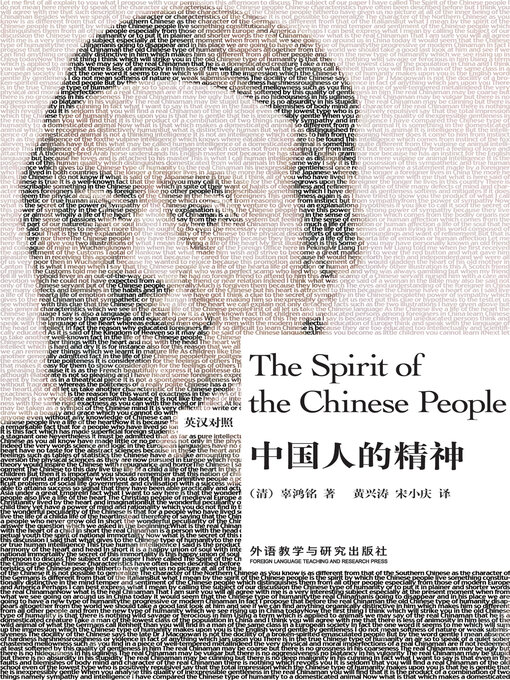 Cover image for 中国人的精神 (The Spirit of the Chinese People)